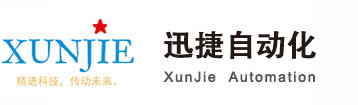 郴州迅捷自动化科技有限公司